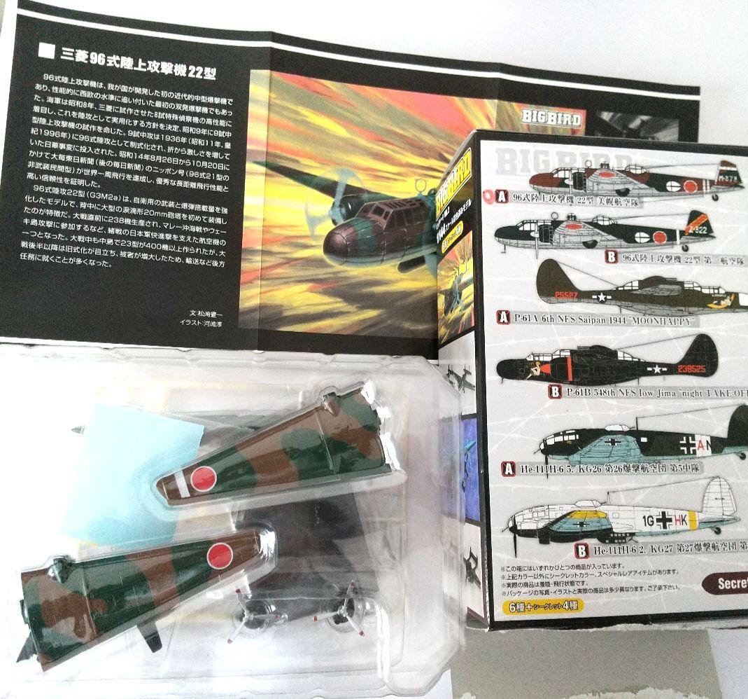 n*o様 BIG BIRD VOL.2 世界の爆撃機・戦闘機☆7点セット
