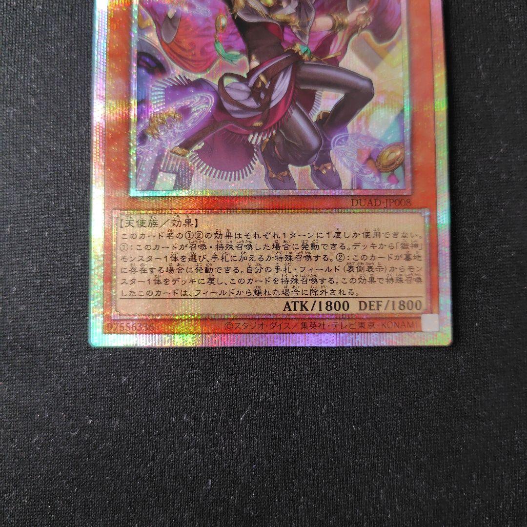 遊戯王 無垢なる者メディウス プリズマ 1枚