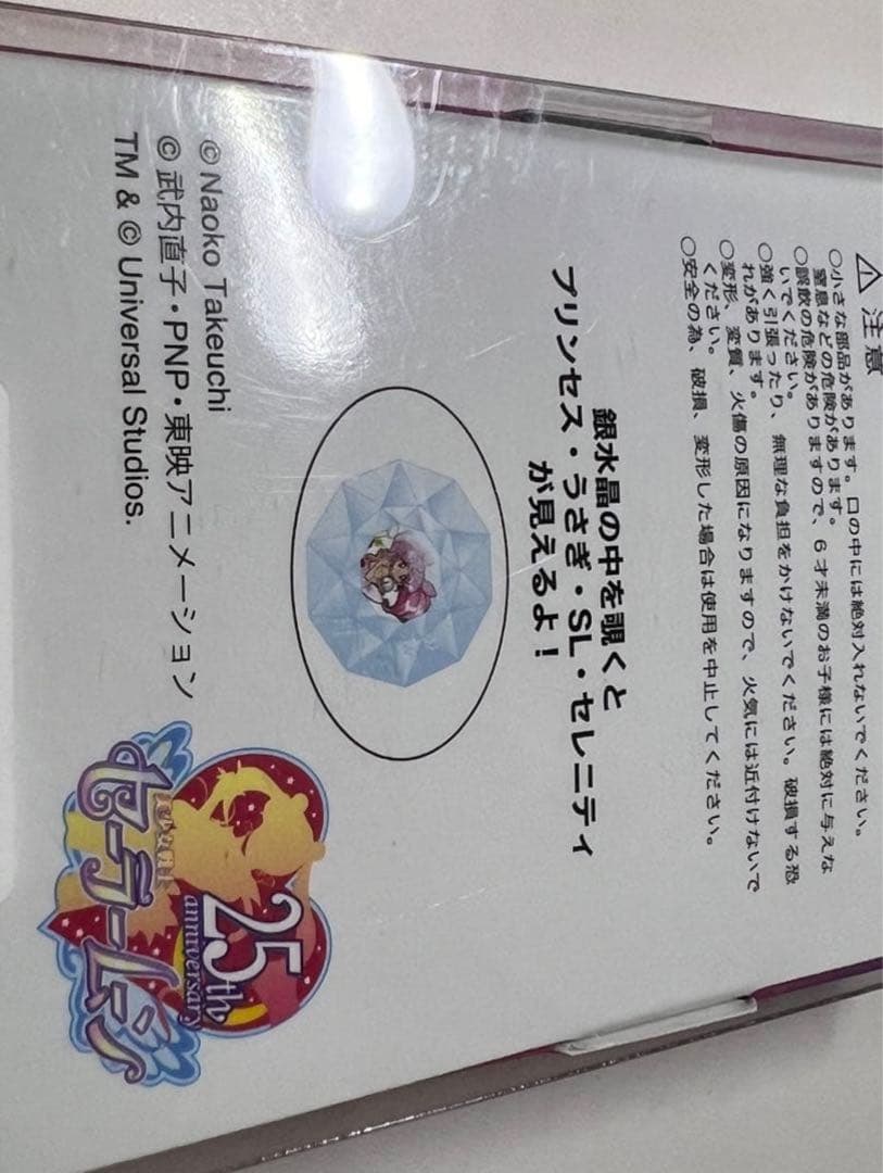 USJ　美少女戦士セーラームーン 25周年 銀水晶バッグストラップ