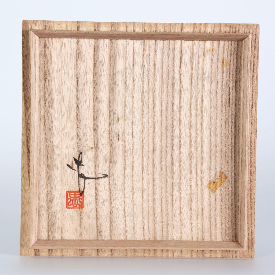 在銘 作家物 窯変釉 大壺 花瓶 共箱付 27cm 飾壺 美術工芸品 陶芸作品