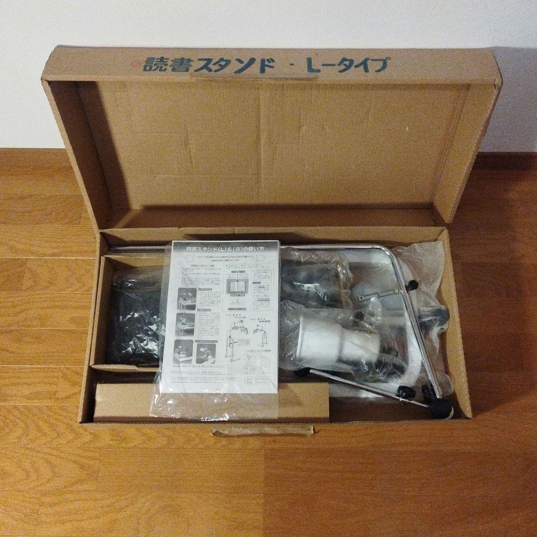 新品未使用品 リバウンド 読書スタンド Lタイプ ベッド用
