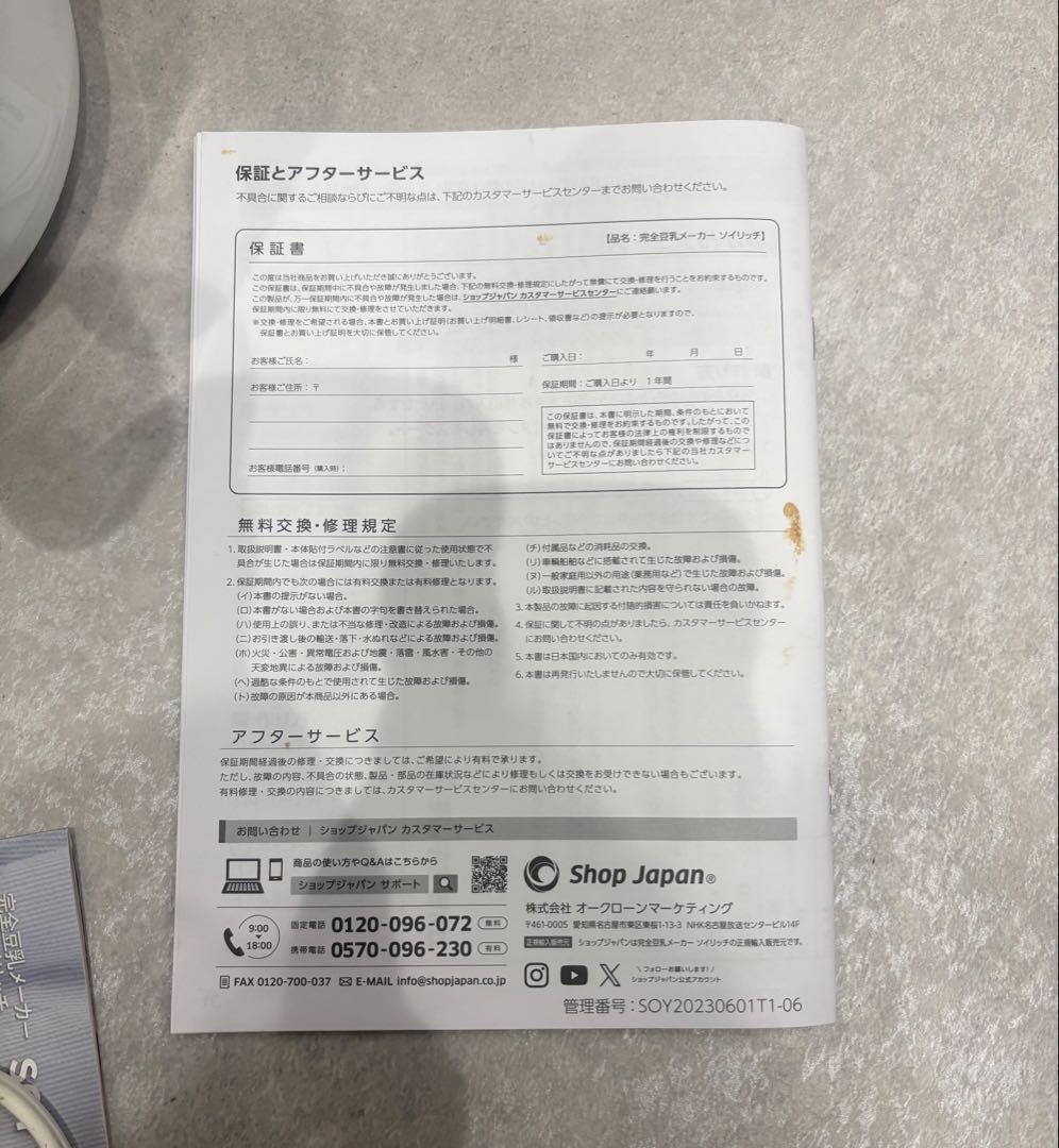 SOY RICH 豆乳メーカー ソイリッチ