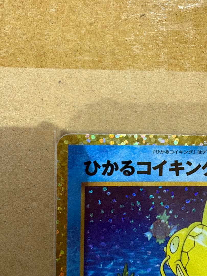 ひかるコイキング 25周年記念カード