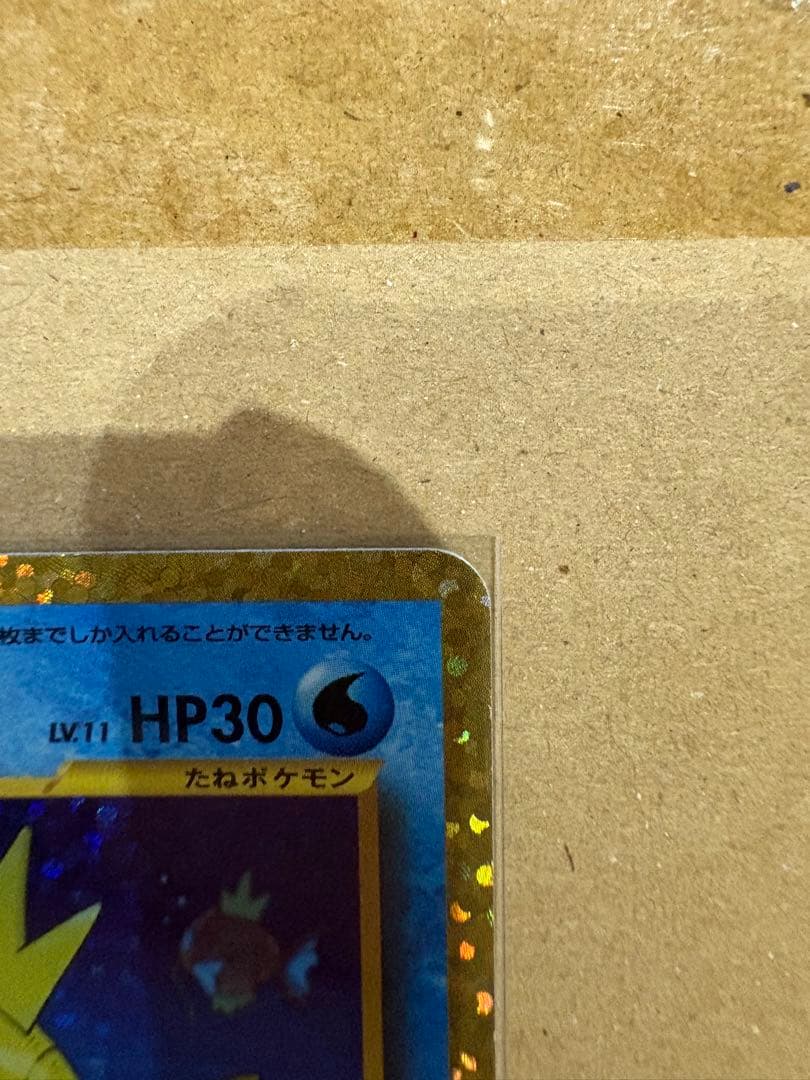 ひかるコイキング 25周年記念カード