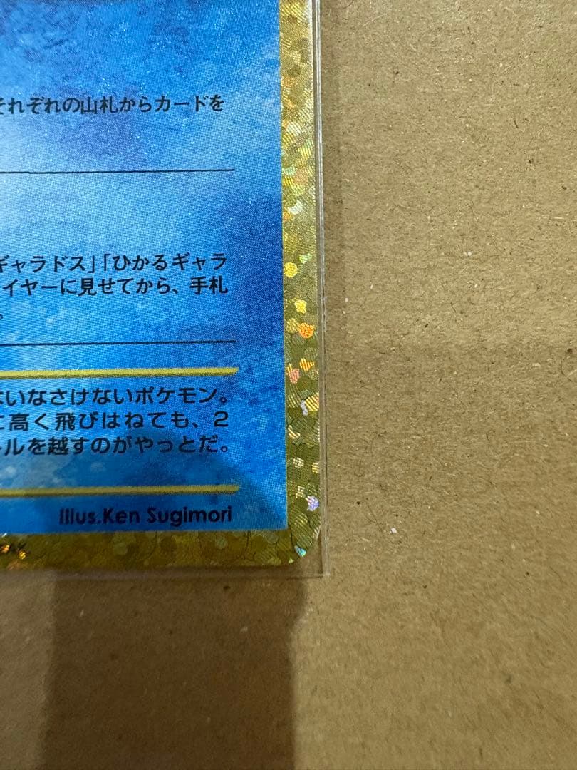 ひかるコイキング 25周年記念カード