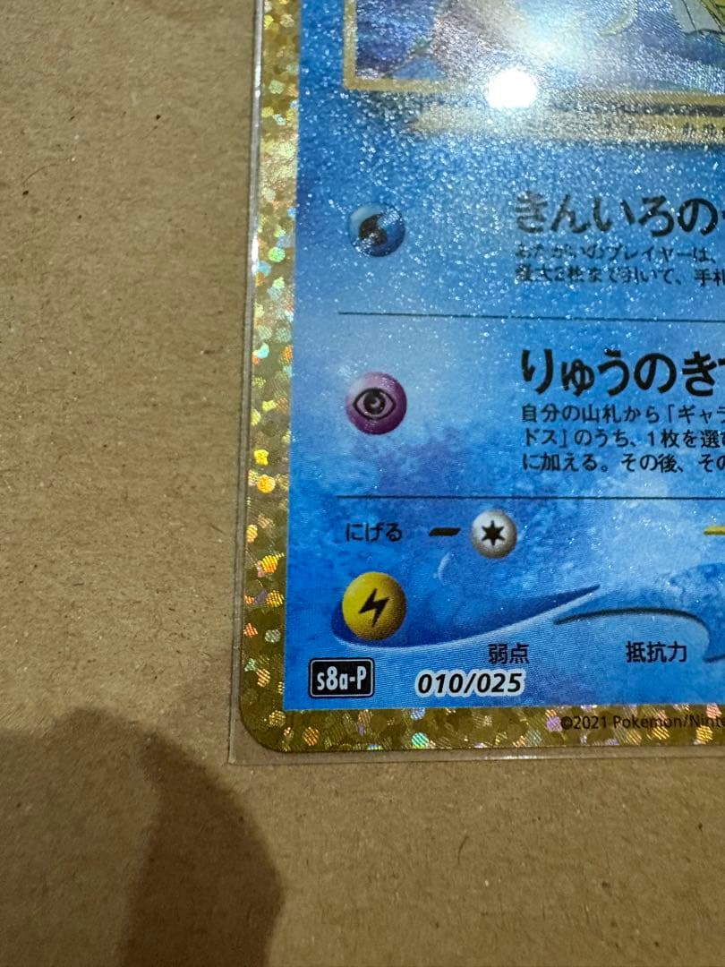 ひかるコイキング 25周年記念カード