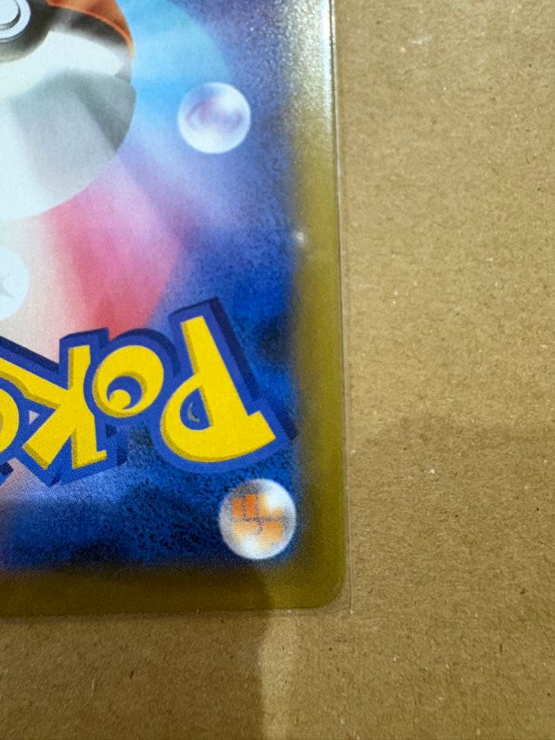 ひかるコイキング 25周年記念カード