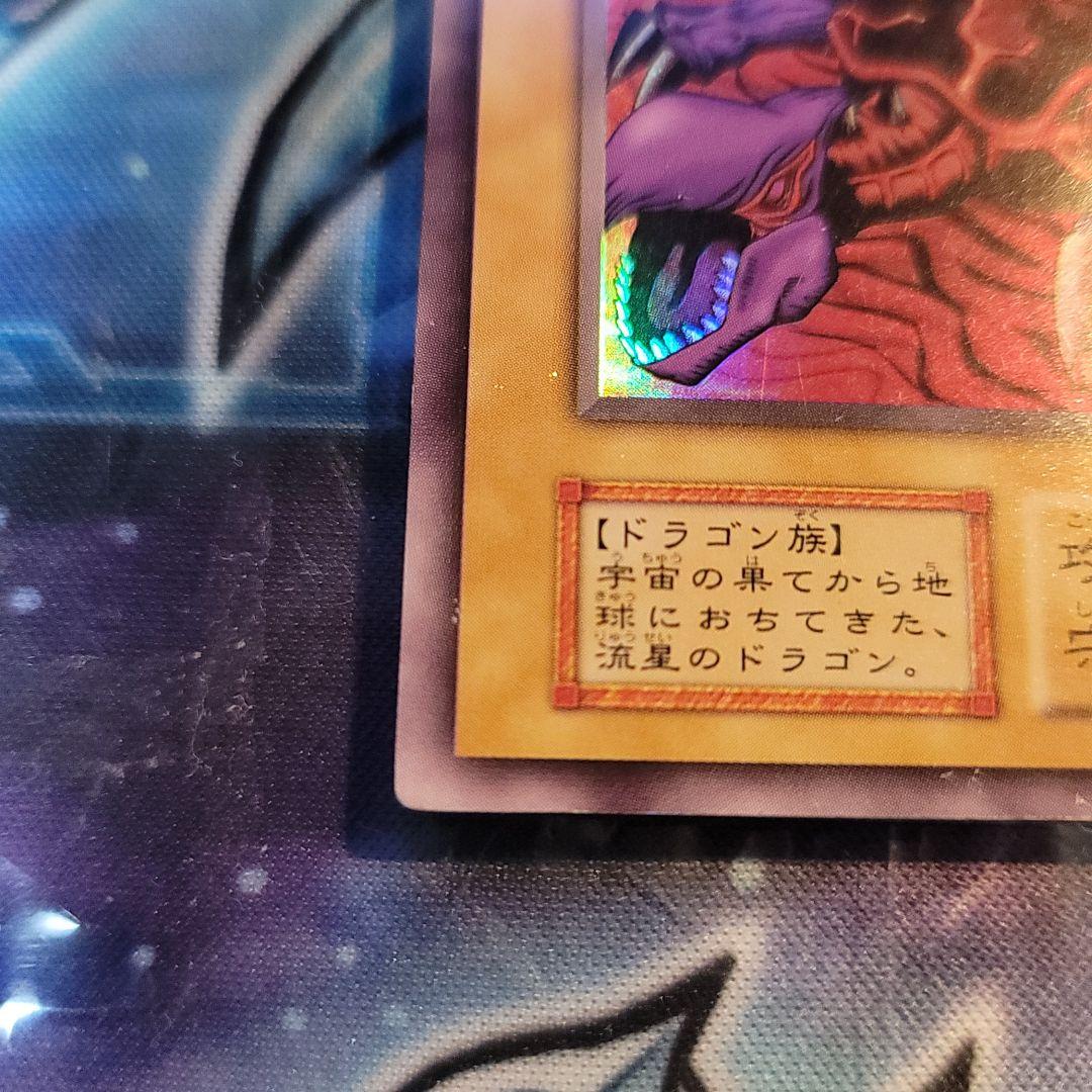 良品　遊戯王初期　枠ズレエラー　大会限定　メテオドラゴン　ウルトラ