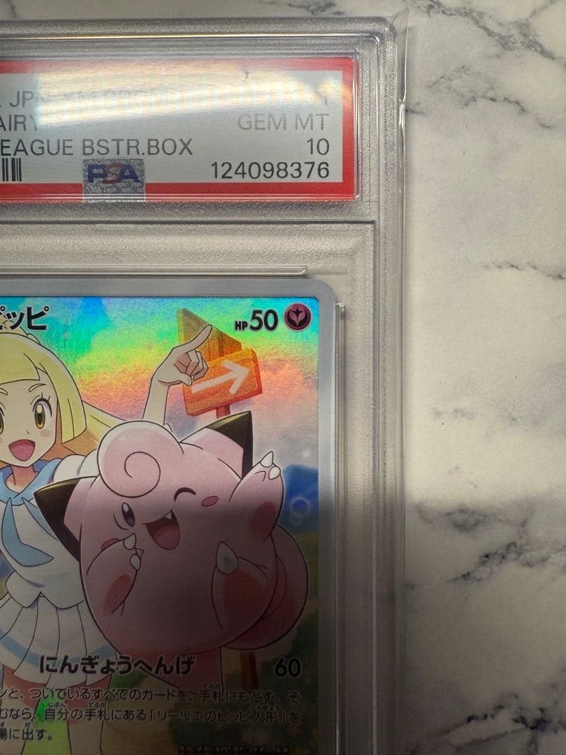 〈PSA10〉ピッピCHR プロモ ドリームリーグ ポケモンカードゲーム