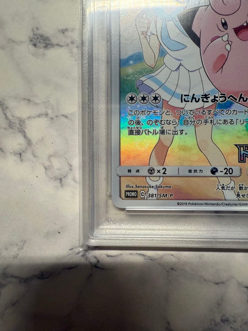 〈PSA10〉ピッピCHR プロモ ドリームリーグ ポケモンカードゲーム
