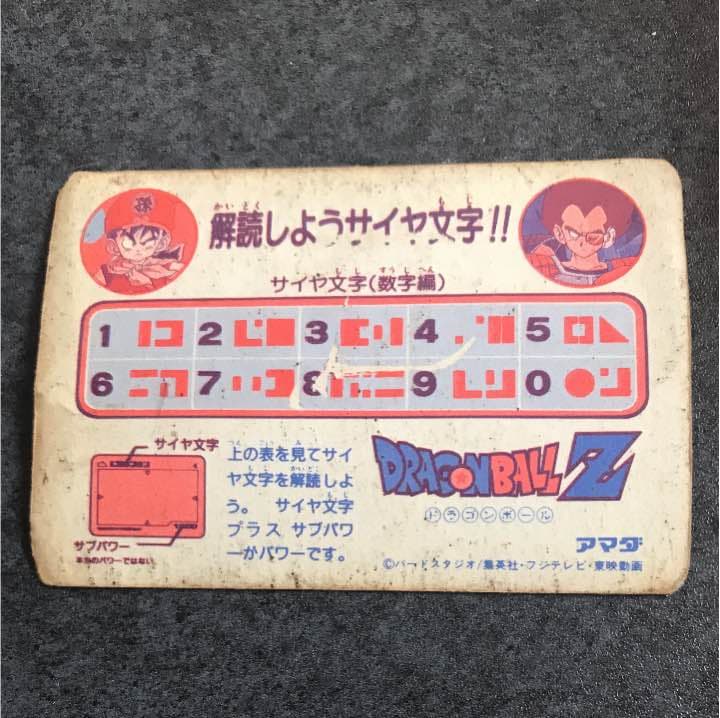 ドラゴンボール カード アマダ シェンロン　孫悟飯