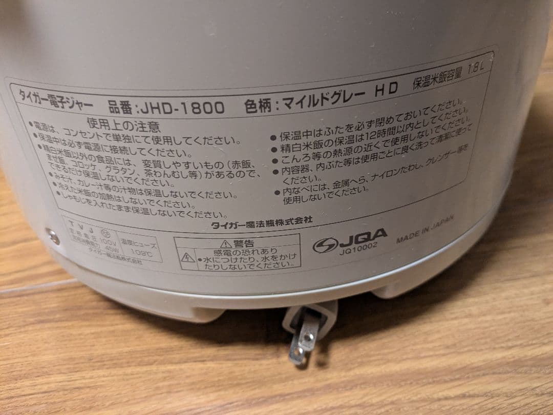 タイガー 保温ジャー