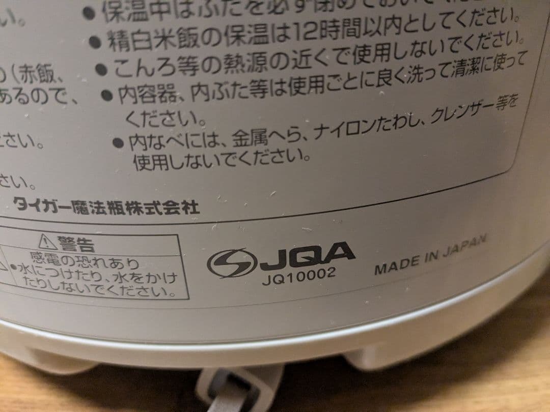 タイガー 保温ジャー