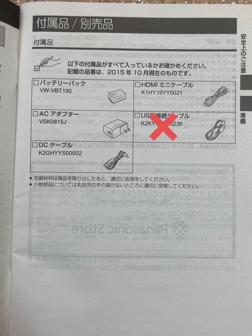 Panasonic HC-V480Mビデオカメラ 本体