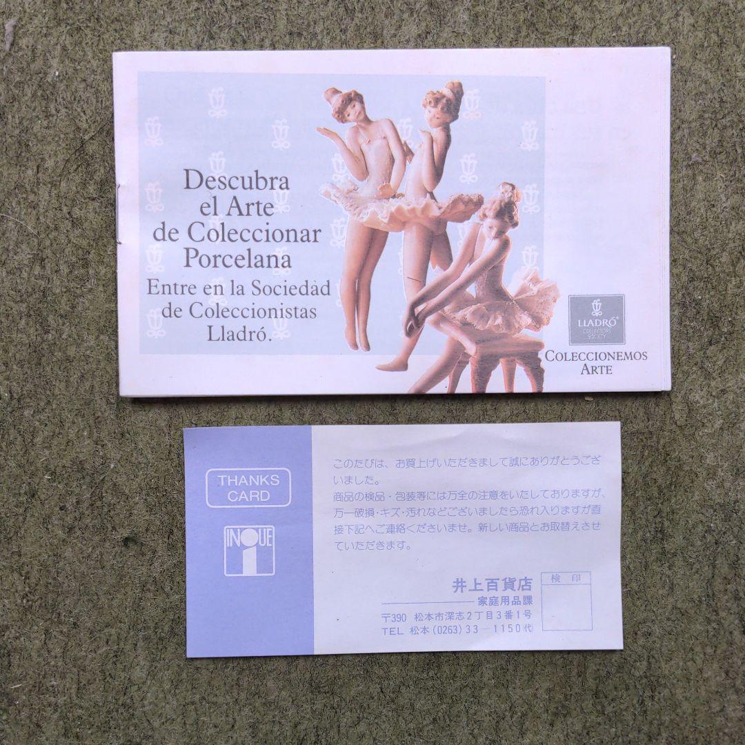 LIADRO リアドロ人形　陶器　置物　箱付き　人形