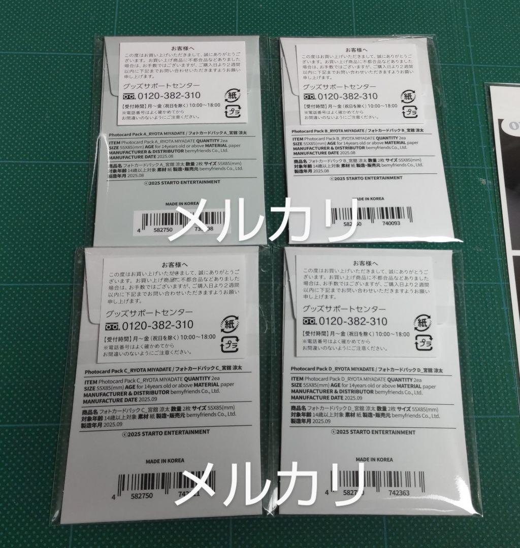 【プロフ必読】Man　POPUP　宮舘涼太