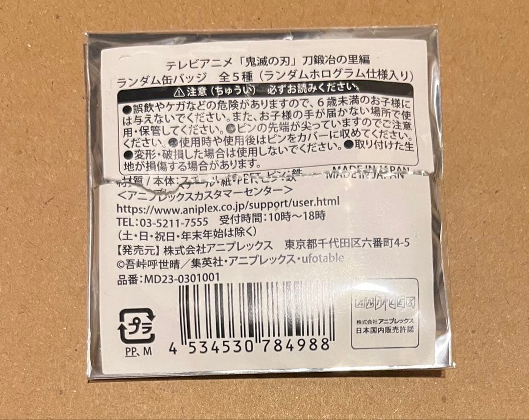 残1 鬼滅の刃 刀鍛冶の里編 ホログラム缶バッジ 時透無一郎　レア　絆の奇跡