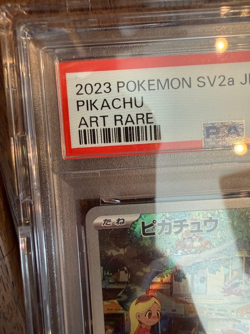 ピカチュウAR psa10 151