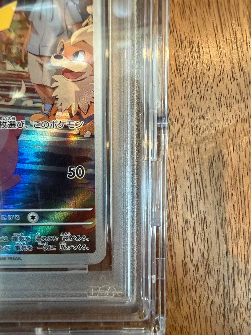 ピカチュウAR psa10 151