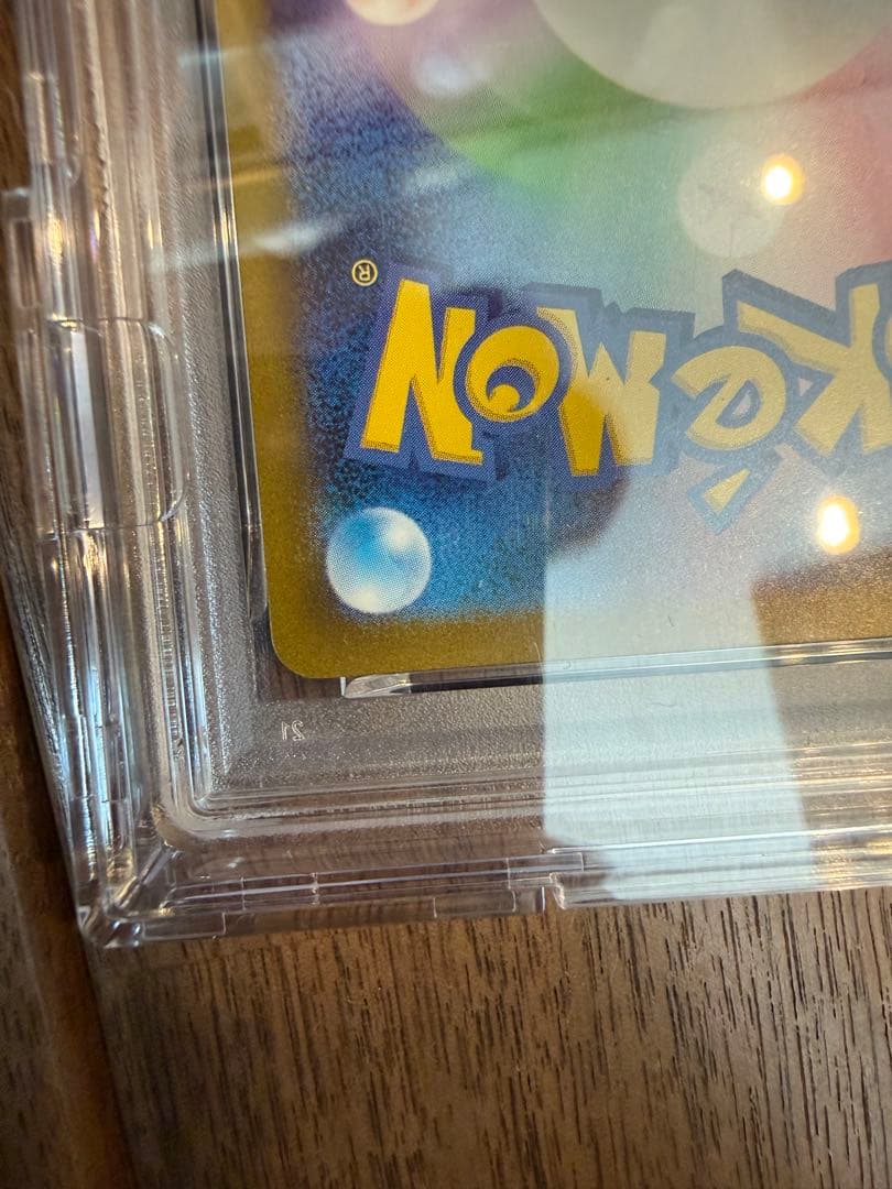 ピカチュウAR psa10 151