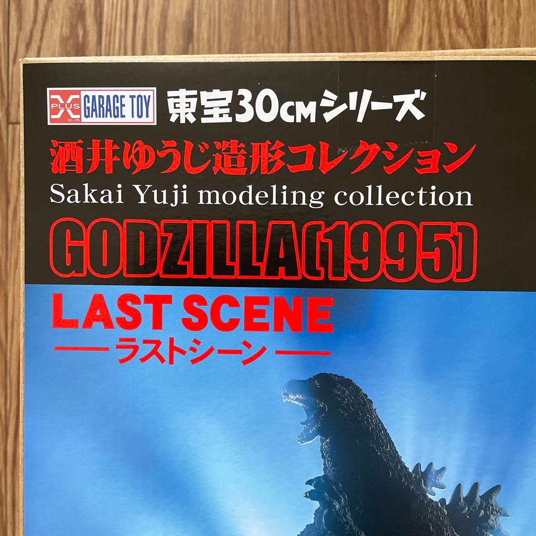 東宝30cmシリーズ酒井ゆうじ造形コレクション GODZILLA 1995限定版