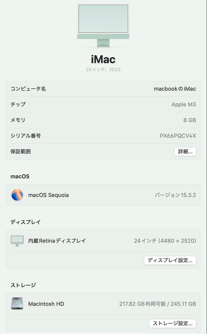 iMac（グリーン）M3 メモリ8GB/SSD256GB 24インチ