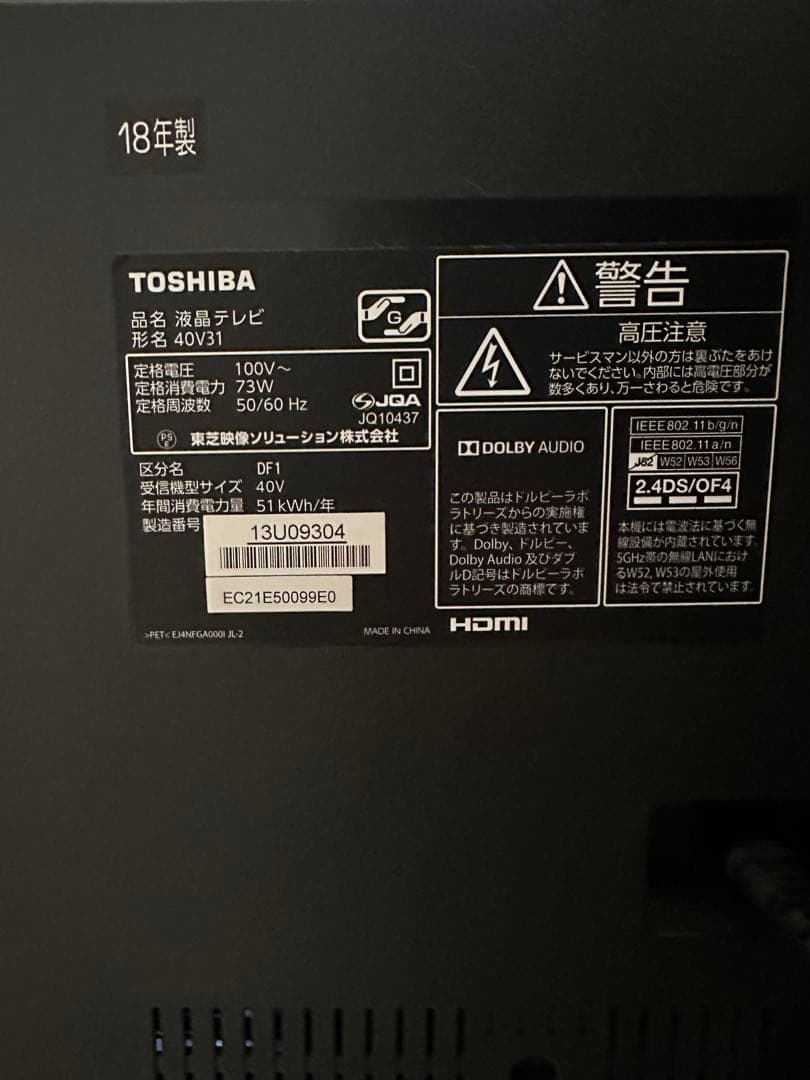 TOSHIBA 40V31 液晶テレビ 40インチ　動作良好