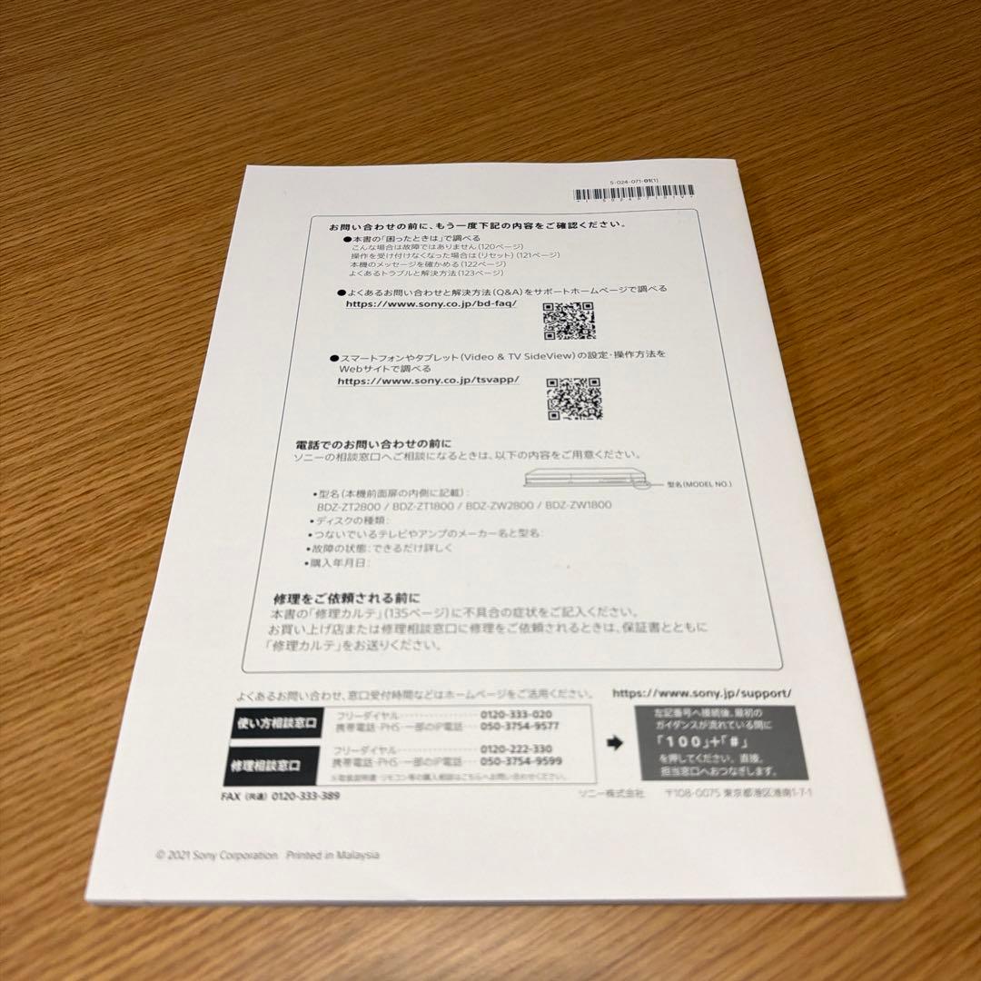 レコーダー SONY BDZ-ZW1800