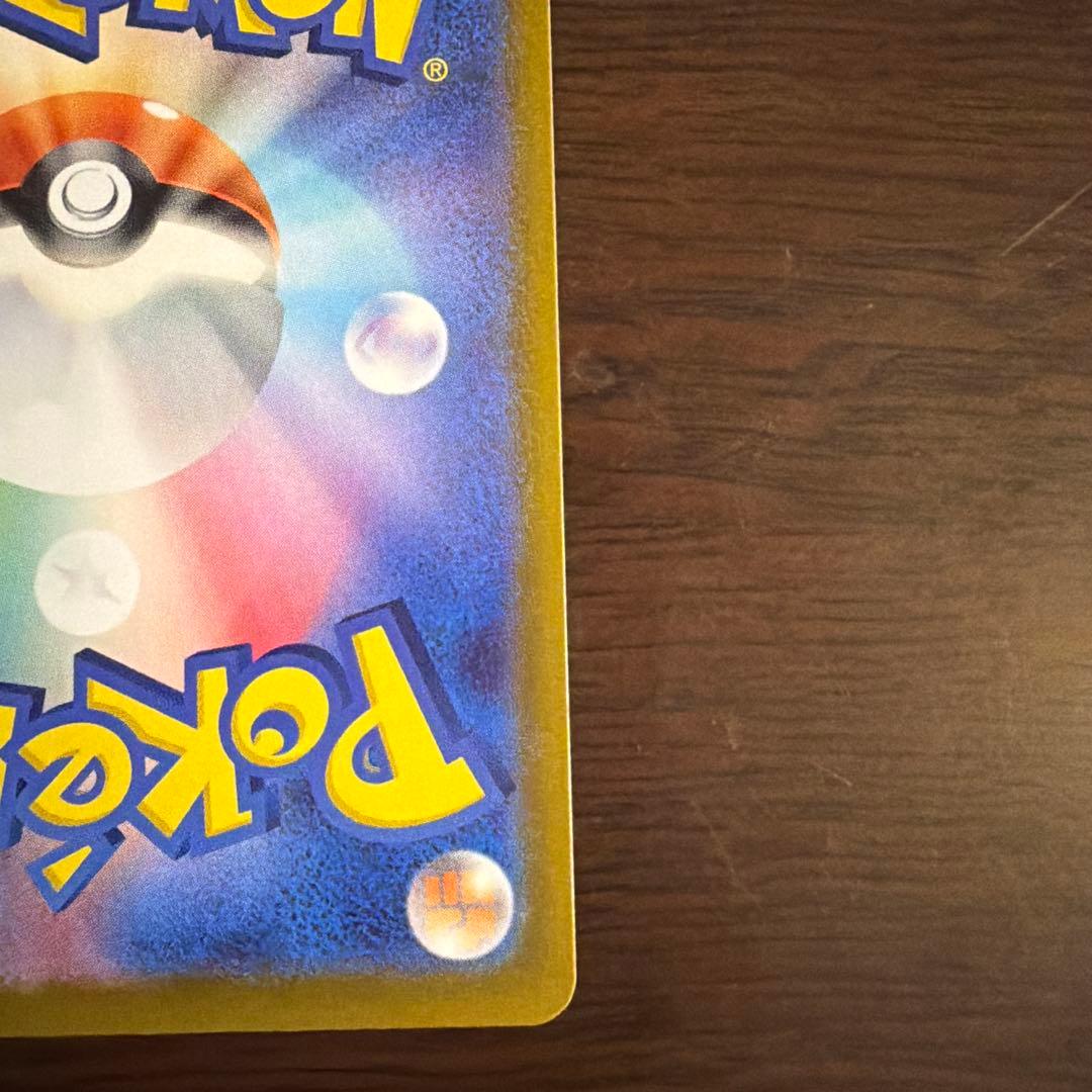 [美品] ピカチュウex SAR 234/193 ワンオーナー品 メガドリーム