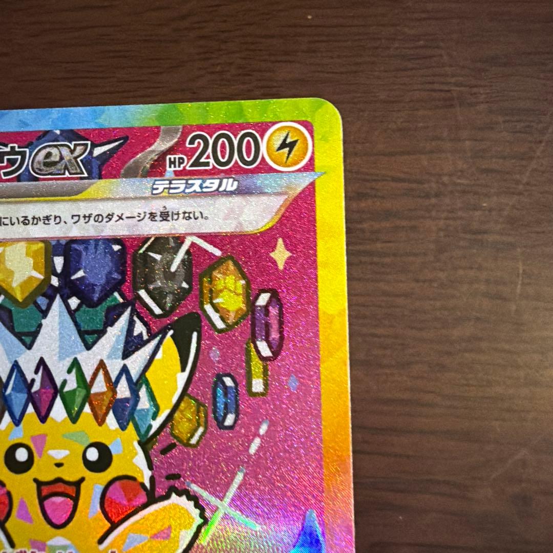 [美品] ピカチュウex SAR 234/193 ワンオーナー品 メガドリーム