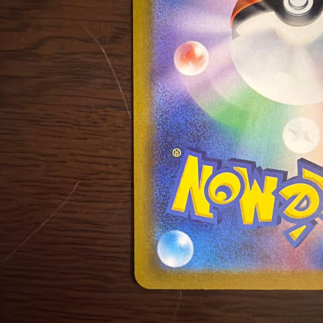 [美品] ピカチュウex SAR 234/193 ワンオーナー品 メガドリーム