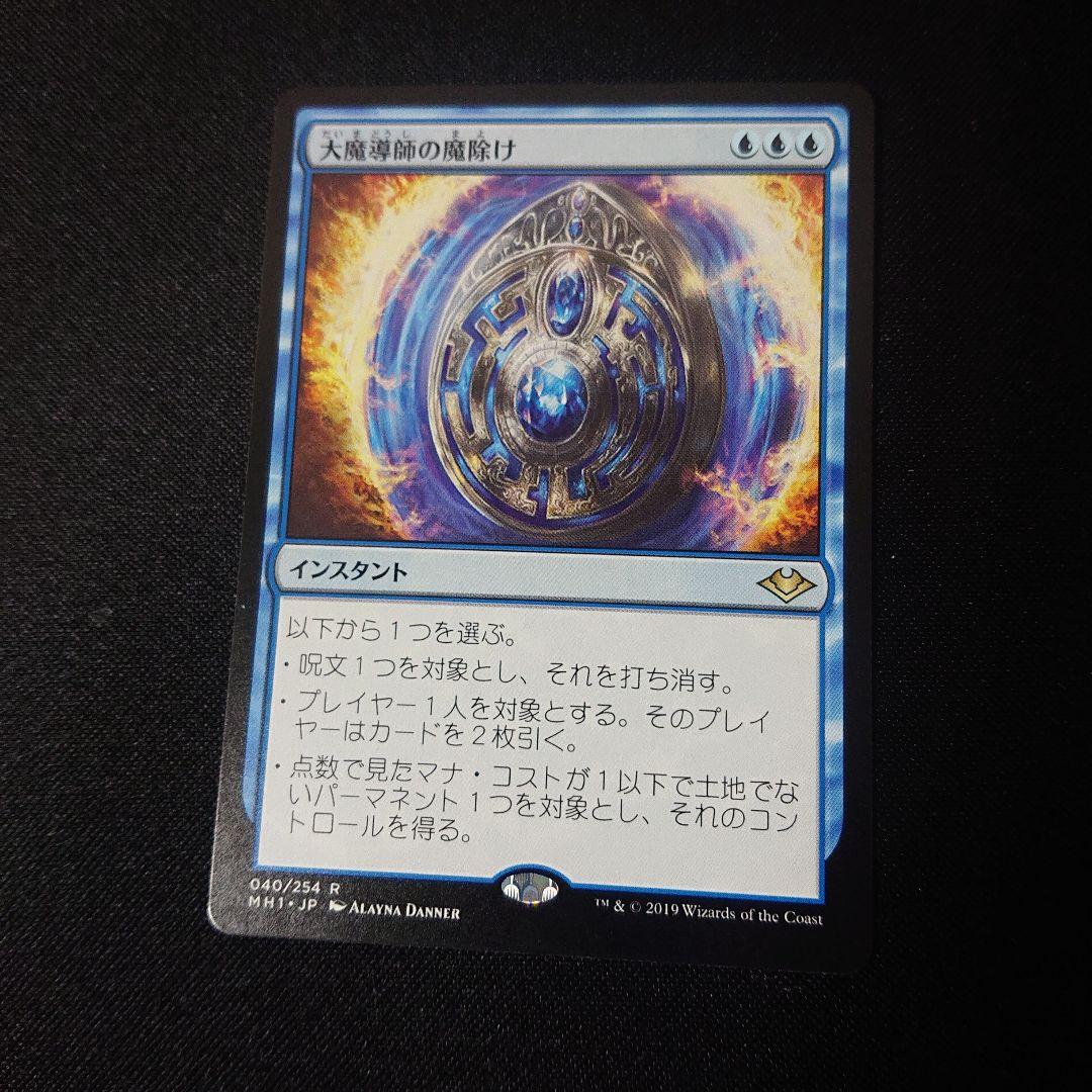 mtg ヴェズーヴァ、ニクソス、大魔導師の魔除け、チャンドラ