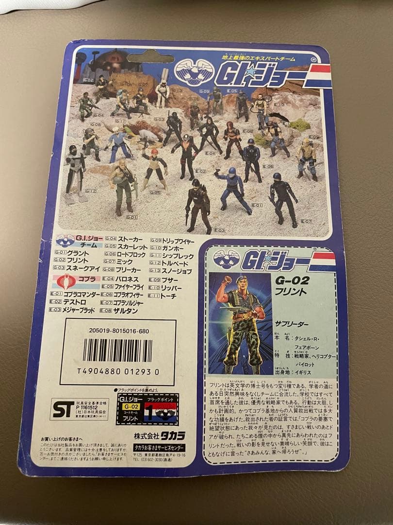 G.I.ジョー G-02 フリント アクションフィギュア★未開封品★