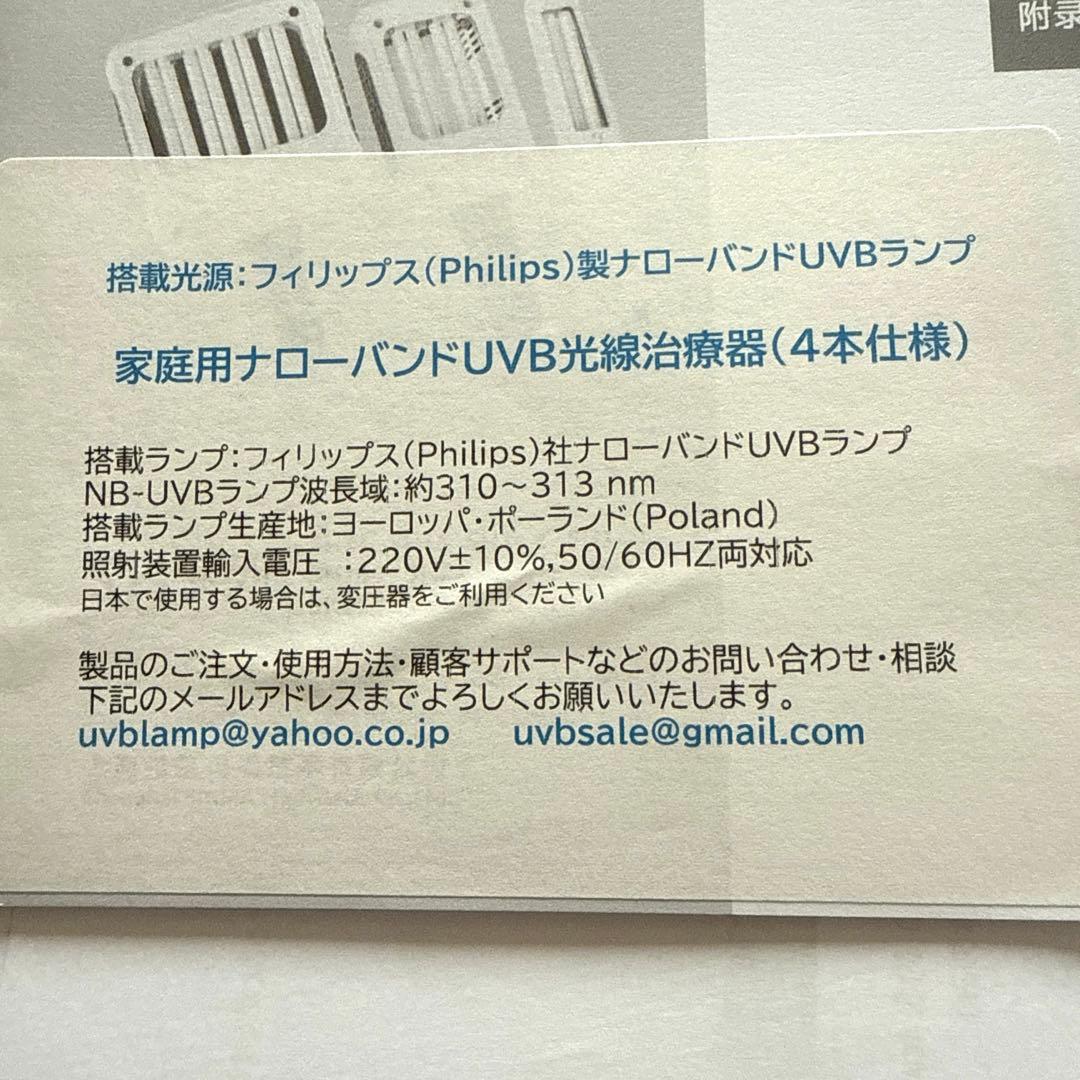 SIGMA シグマ 家庭用 ナローバンドuvb 光線治療器 ランプ4本