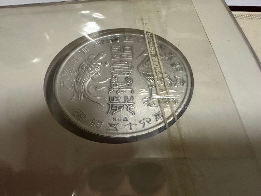 天皇陛下御誕生八十年奉祝記念セット