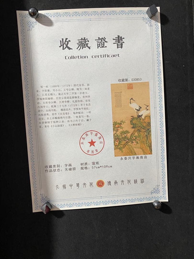 邹一桂 蟠桃图 中国画 掛け軸 水墨画 和室 玄関 茶室 壁掛け 美術品