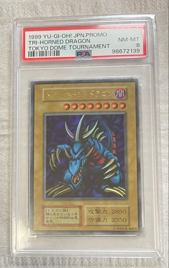 【希少品】トライホーン・ドラゴン　PSA8 初期　ウルトラレア　本物