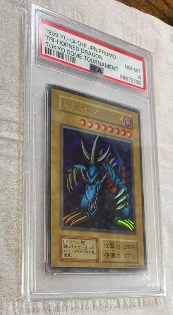 【希少品】トライホーン・ドラゴン　PSA8 初期　ウルトラレア　本物