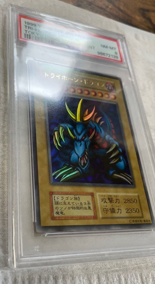 【希少品】トライホーン・ドラゴン　PSA8 初期　ウルトラレア　本物