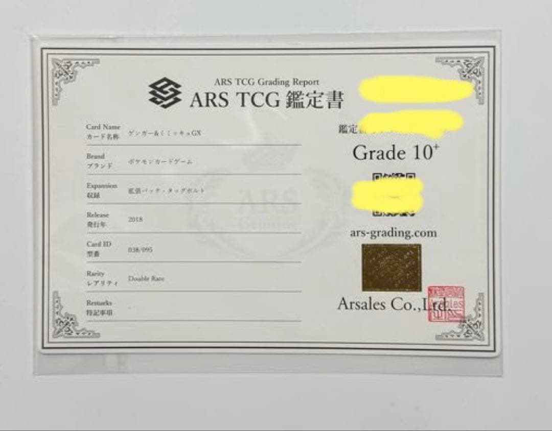 【ARS10+】ゲンガー&ミミッキュGX RR PSA10超 ダッグボルト