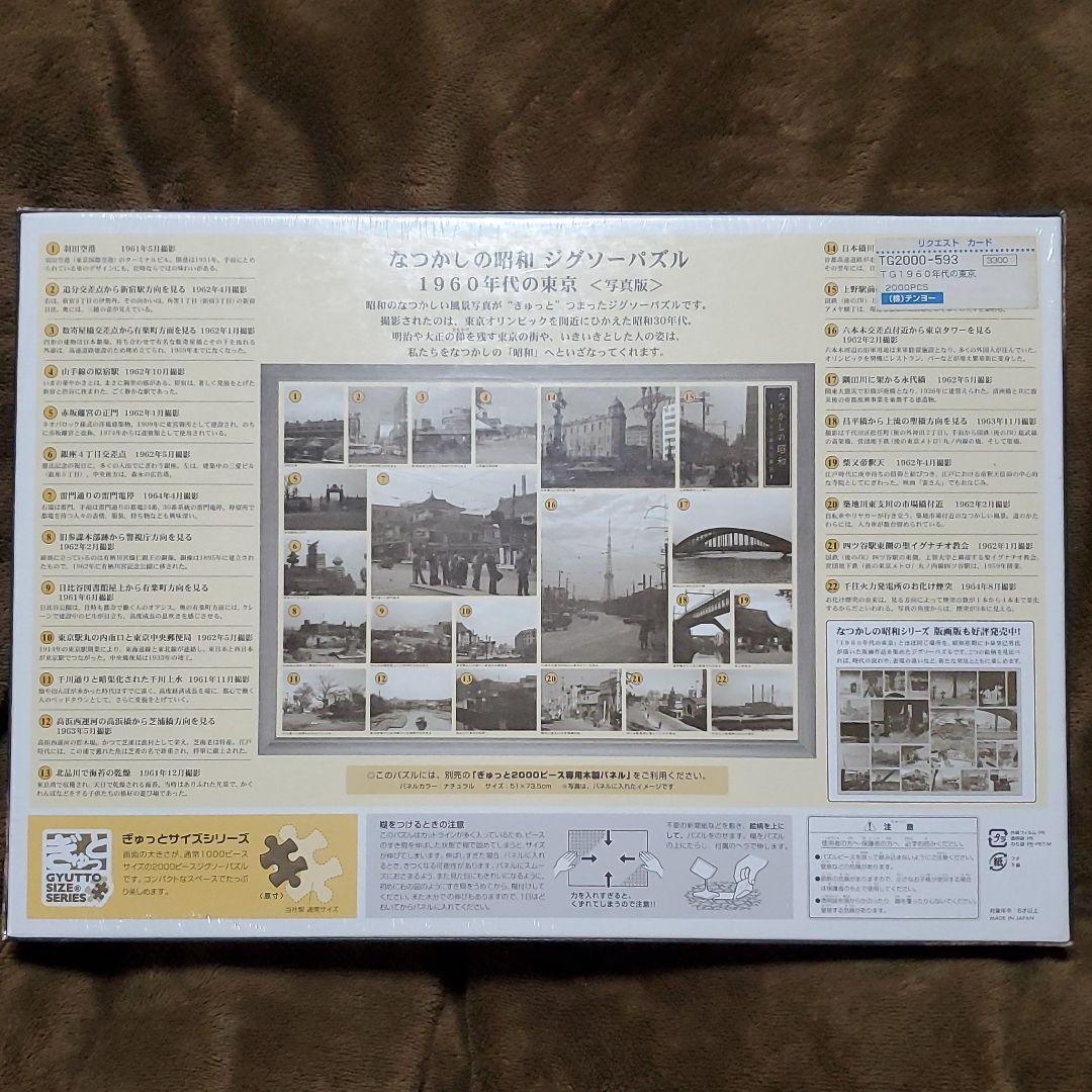 懐かしの昭和 ジグソーパズル