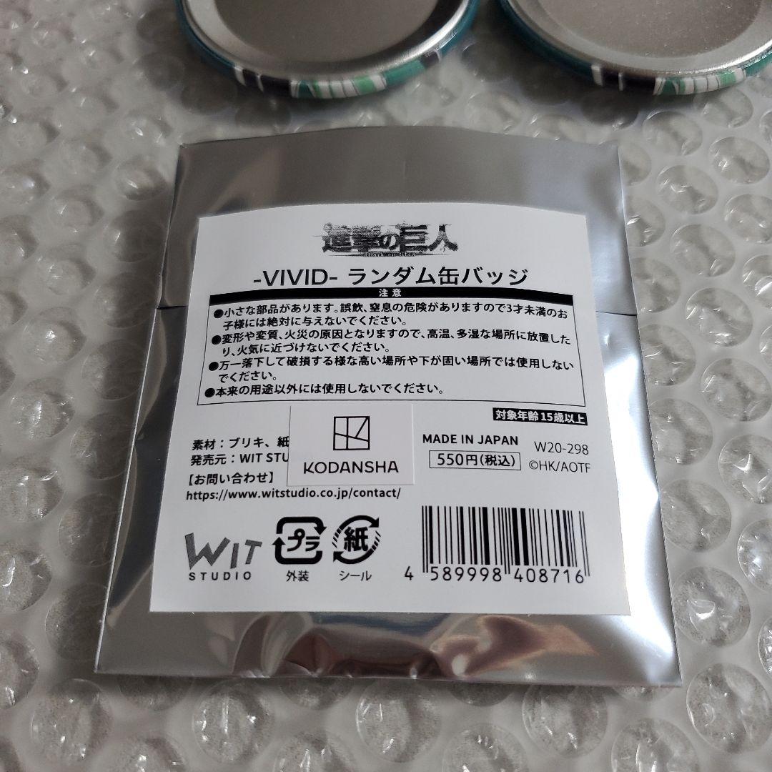 進撃の巨人　WIT STUDIO ランダム缶バッジ　リヴァイ　4つ
