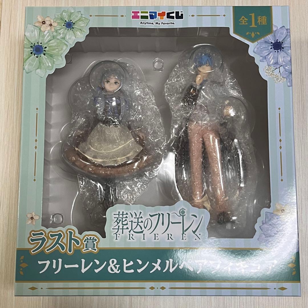 葬送のフリーレン　くじ　ラスト賞　フリーレン&ヒンメルペアフィギュア　ラストワン