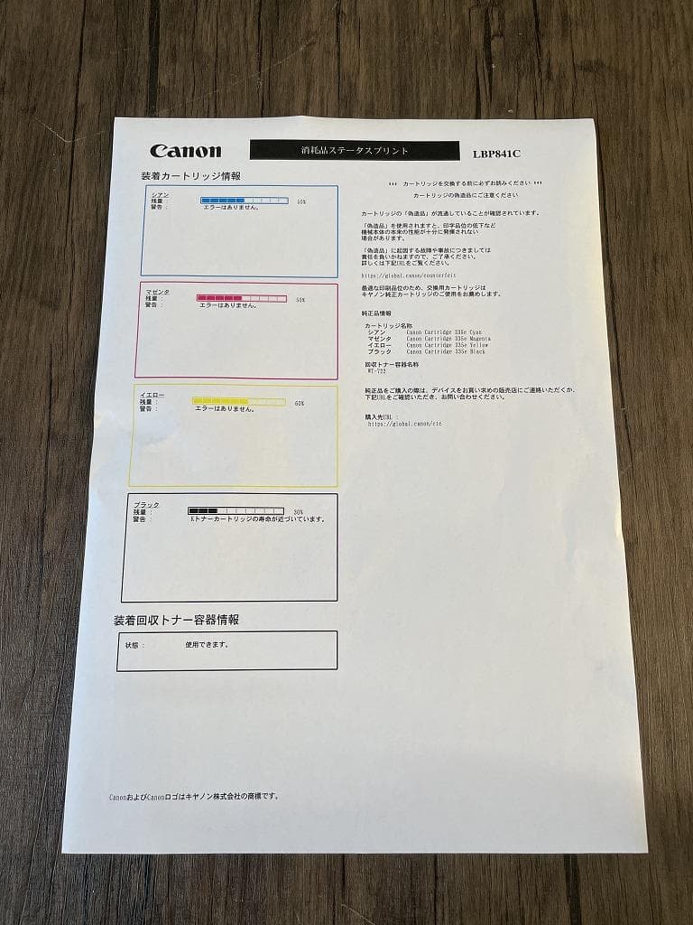 【美品】Canon　キャノン　サテラ　LBP841C　レーザープリンター