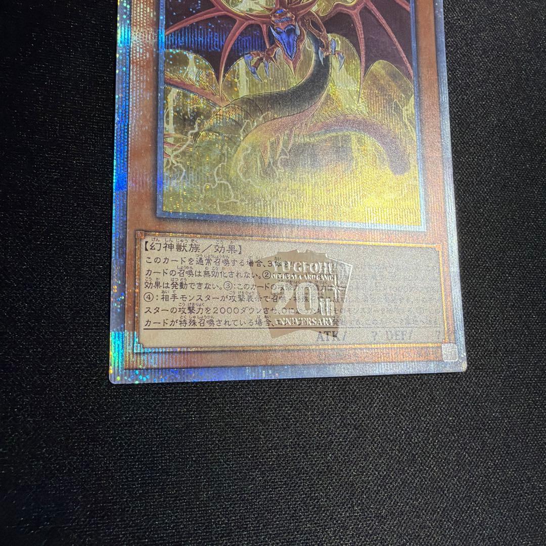 オシリスの天空竜 20th 遊戯王