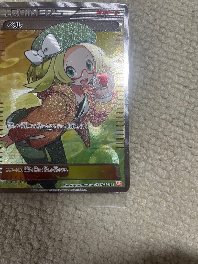 ベル SR BW6 コールドフレア 063/059 ベル014/014 5枚付き