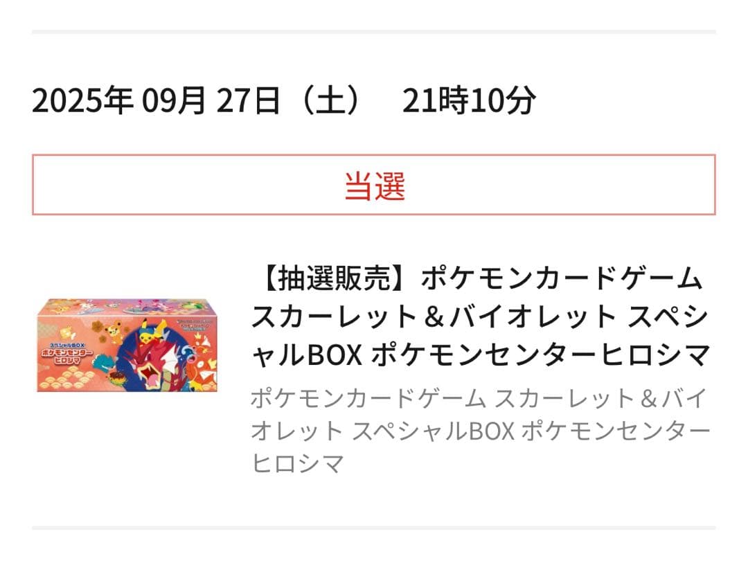 ポケモンセンター ヒロシマ スペシャルBOX メガエルレイドex