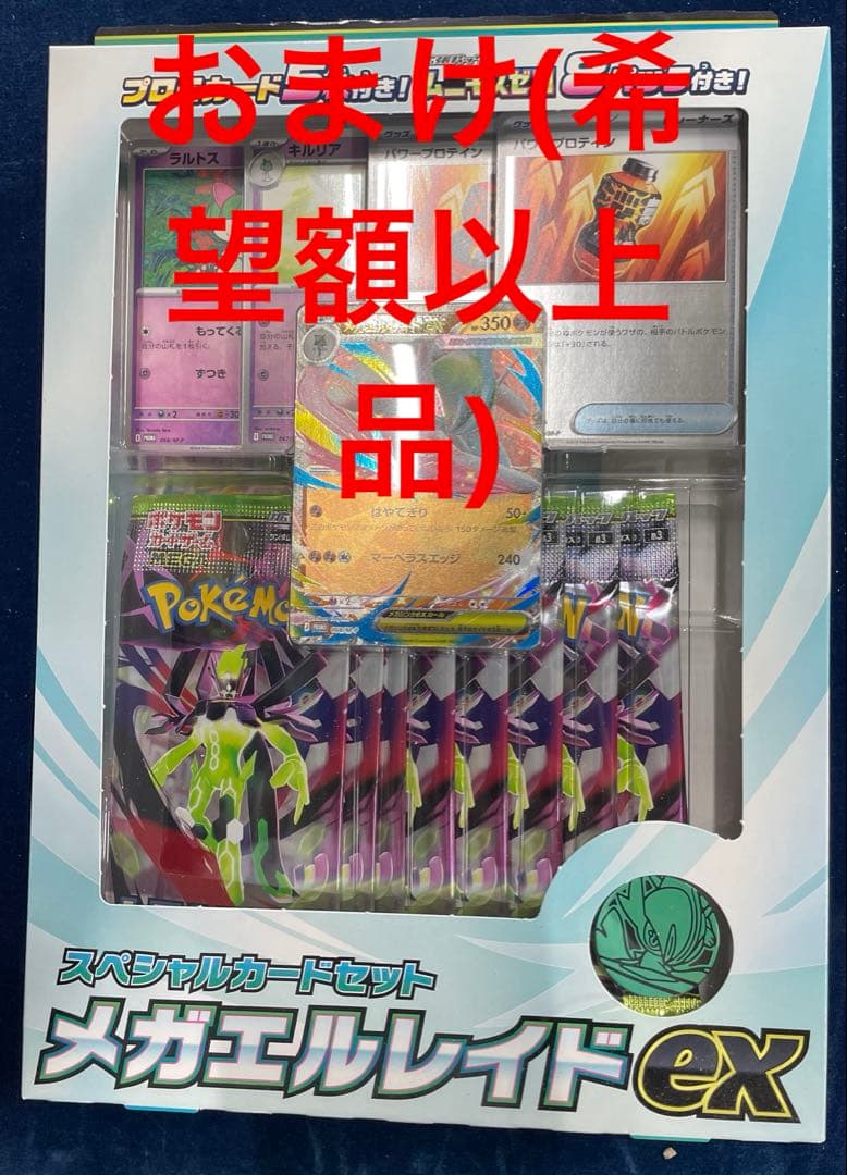 ポケモンセンター ヒロシマ スペシャルBOX メガエルレイドex