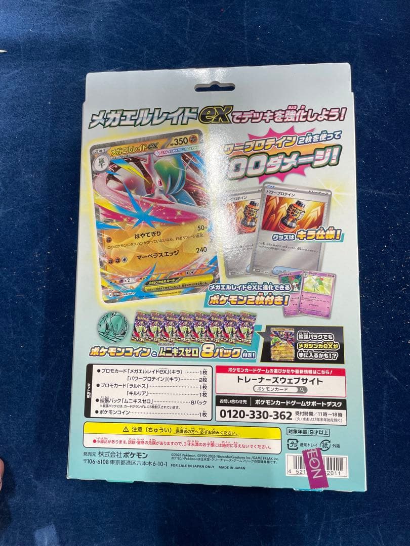 ポケモンセンター ヒロシマ スペシャルBOX メガエルレイドex