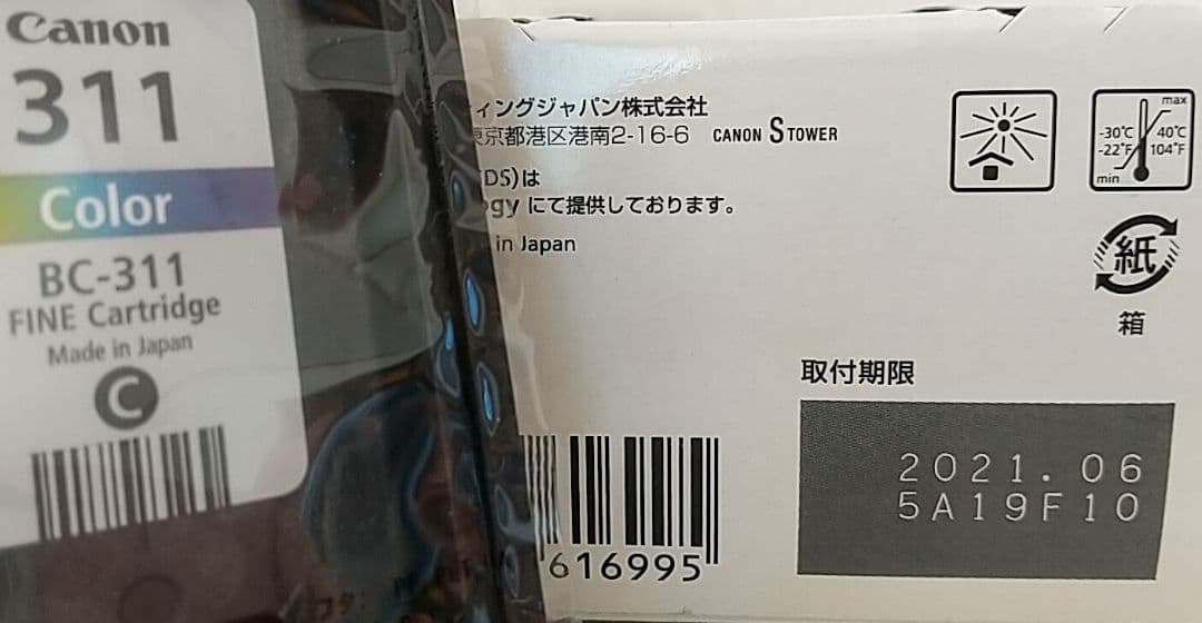 Canon 純正インクカートリッジセット BC-311・341XL ・341XL